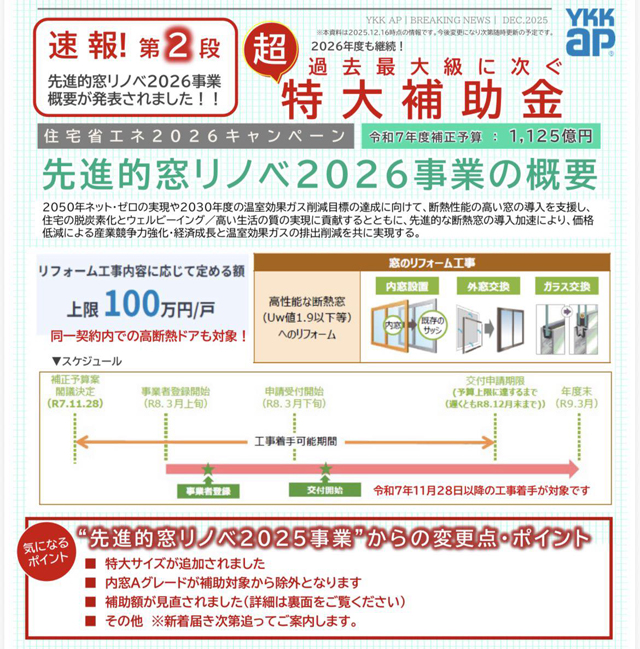 内窓設置工事| 栃木県宇都宮市A様(2026.01.07)YKKapかんたんウチリモ内窓プラマードU