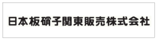 日本板硝子関東販売株式会社